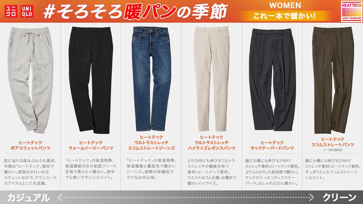 📣暖パンで脚元から防寒対策 秋冬の頼れる味方、暖パンが限定価格に