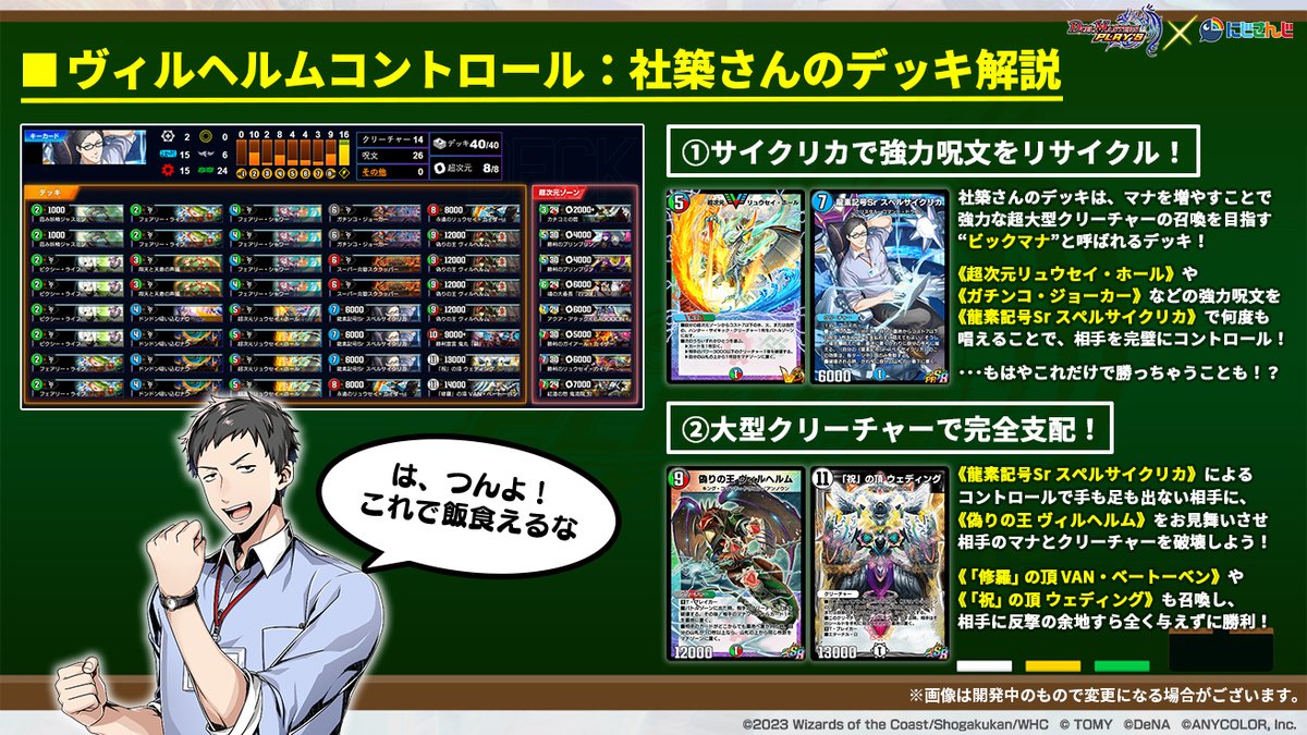 社築のイメージデッキ紹介！】 社築のイメージデッキ 「ヴィルヘルム