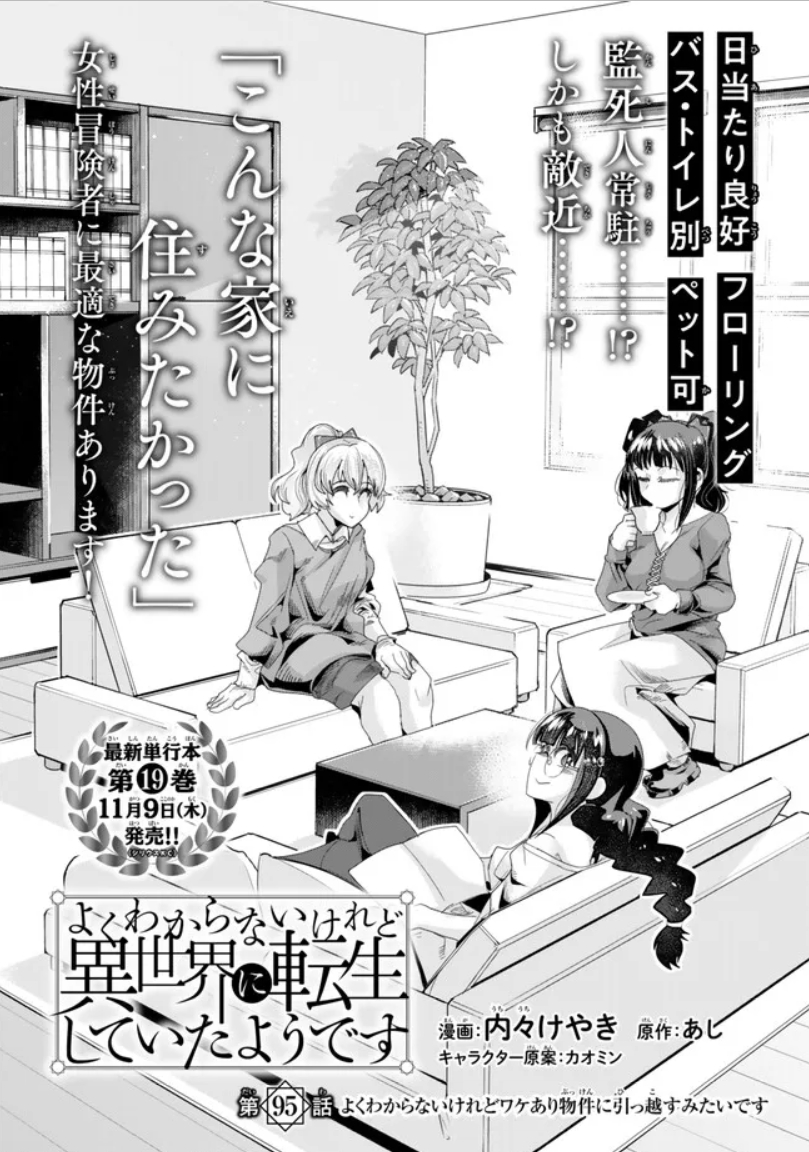 よくわからないけれど異世界に転生していたようです第93話(1)更新!        狭い宿屋にゃ未練はないさ 広い邸宅に夢はある夢はある 幽霊屋敷もとんでもリノベーションで快適に! https://seiga.nicovideo.jp/watch/mg783623 最新単行本19巻は11月9日発売!  