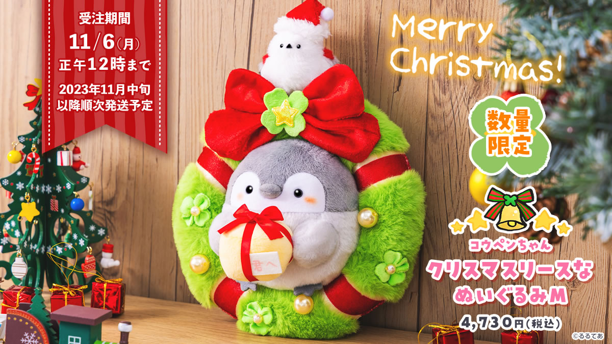 最終値下げ 即購入可 おしゃべりコウペンちゃん 限定クリスマス