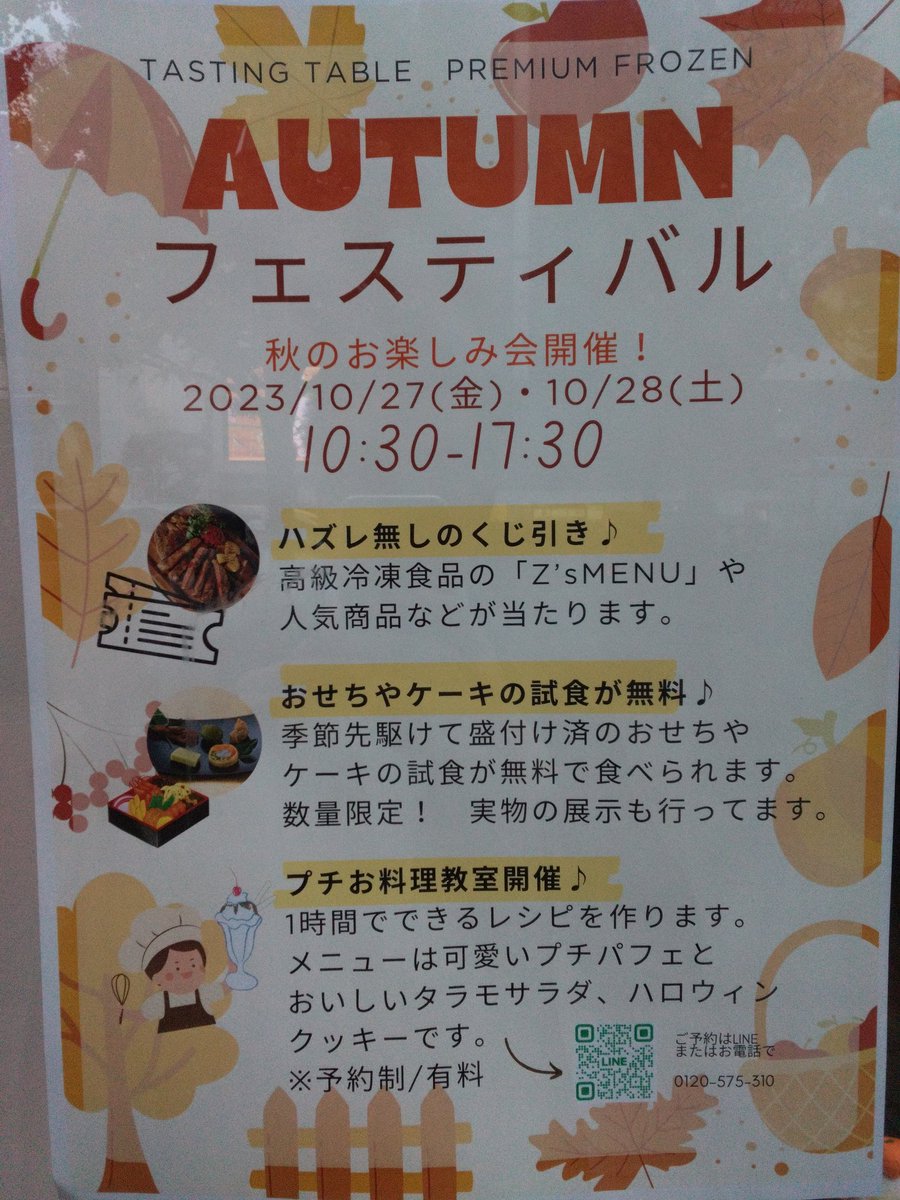 LIVING_Sendai's tweet photo. #取材秘話
進化する今どきの #冷凍食品 の魅力を体感できるイベントが開かれています。#食卓 に #お弁当 に、そして #おせち まで♪
#東映プラザ 1階の #TASTINGTABLE(テースティングテーブル)で今日と明日の2日間限定。
今どきの #冷凍食品 の魅力は11月の #リビング仙台 で紹介予定です。 https://t.co/CpORe7cKgE