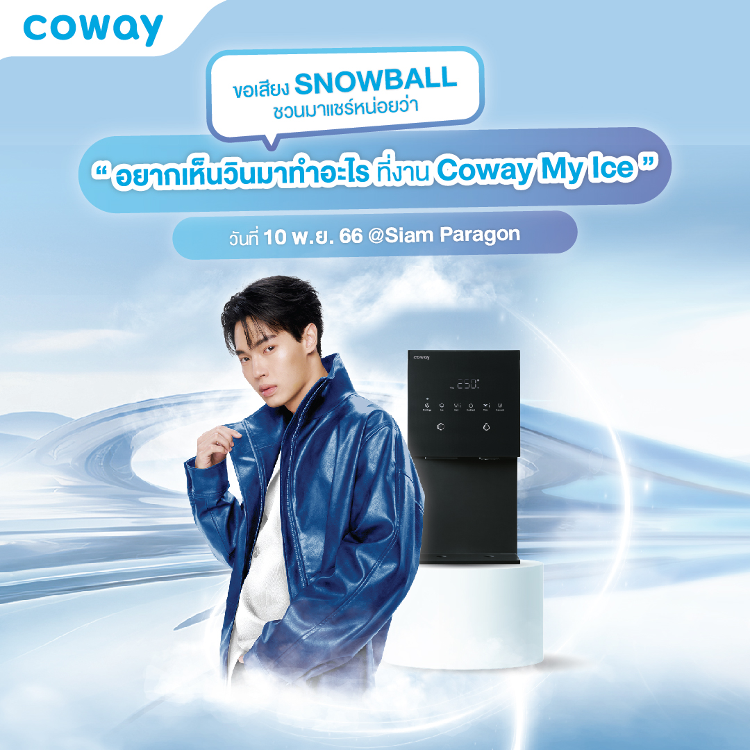 Coway_Thailand's tweet photo. มาแล้วจ้าาา ขอเสียง #Snowballpower กันหน่อยยย ! ไหน ๆ บอกทีว่า ... วันที่ 10 พ.ย. นี้ 🐰 อยากเห็นคุณ #Winmetawin มาทำอะไรที่งาน Coway My Ice ❄

📌แชร์คำตอบ : เมนชั่นพร้อมติดแฮชแท็ก
#CowayThailand #CowayMyIce #CowayxWin https://t.co/jIV3KwkJMt