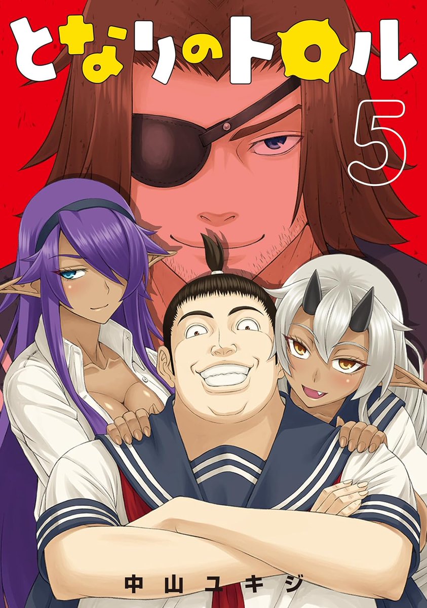 🔥🔥#わいるどヒーローズ コミックス発売情報🔥🔥 『#となりのトロル』最終第5巻が本日発売!! モフモフ魔王により訪れた乱世で、地道に抵抗活動をするチャッピーたち! ますます魔王軍との争いが過激になる中、チャッピーたちは世界をラブ&ピースできるのか!? 📖ご購入➡️https://x.gd/rbIZC 📘試し読み➡️