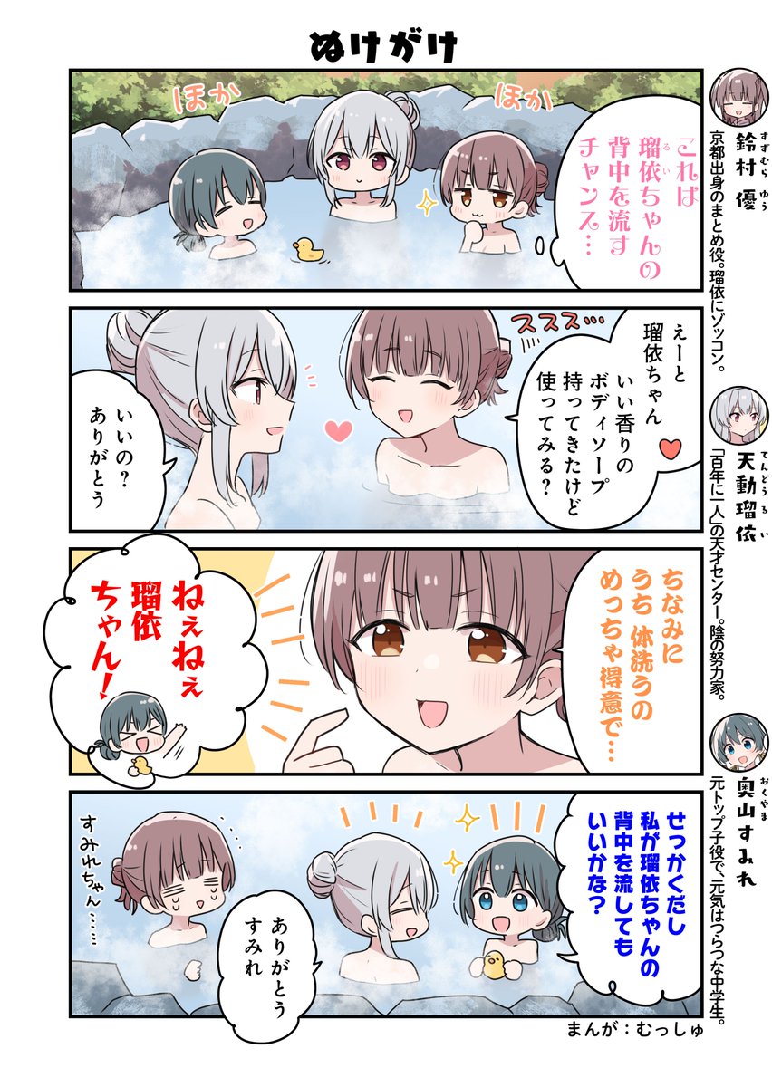 idolypride's tweet photo. 4コマ公開🐥

第102話『ぬけがけ』

#アイプラ4コマ https://t.co/NagZQNP1Lf
