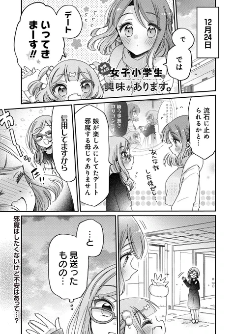 お姉さんは女子小学生に興味があります。 第61話 もう1つのクリスマスデート / 柚木涼太 
https://t.co/m237OMSUR6 #ニコニコ漫画

ニコニコで61話更新になりました〜🎄✨ 
