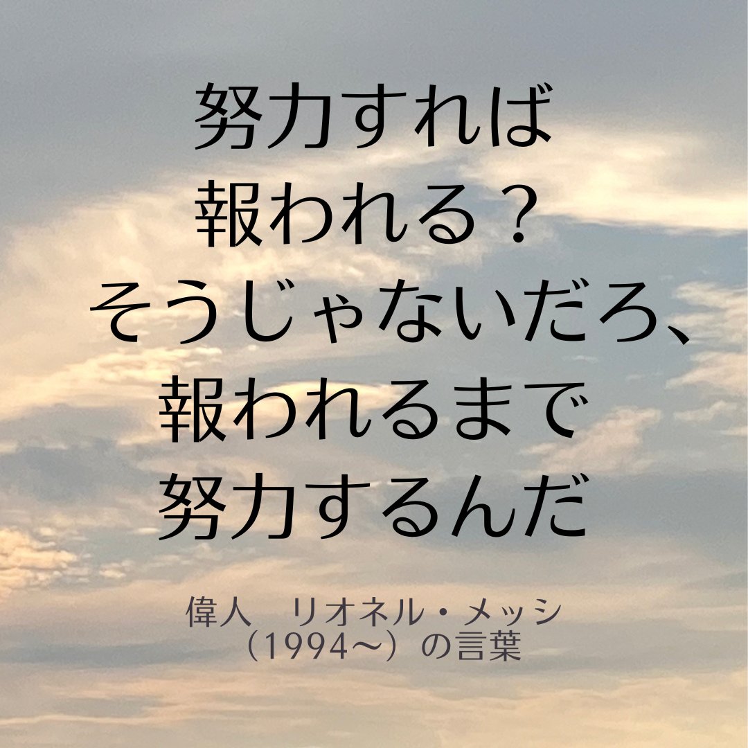 おはようございます 11月30日（木） 努力すれば報われる？ そう