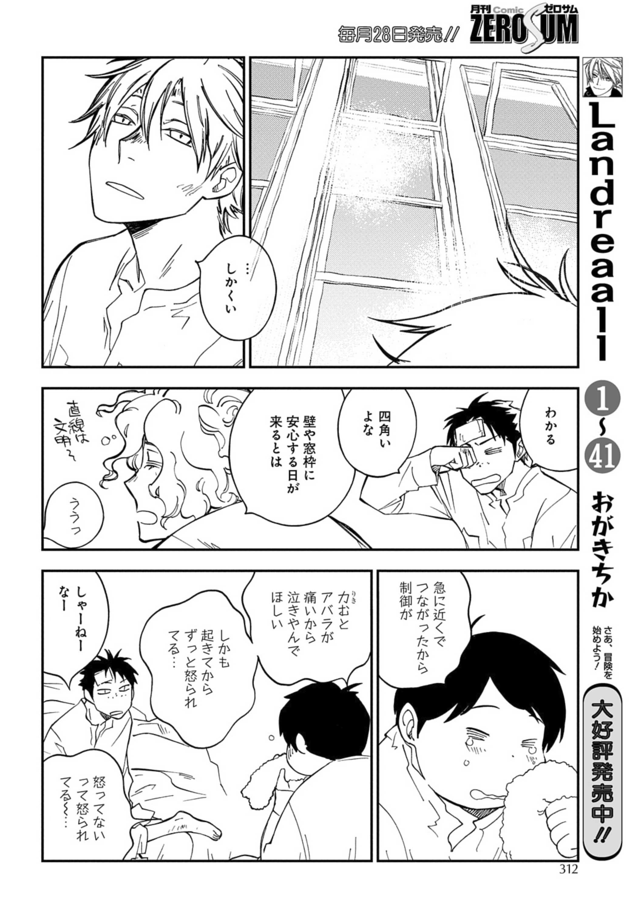 ゼロサム編集部 on X: 
