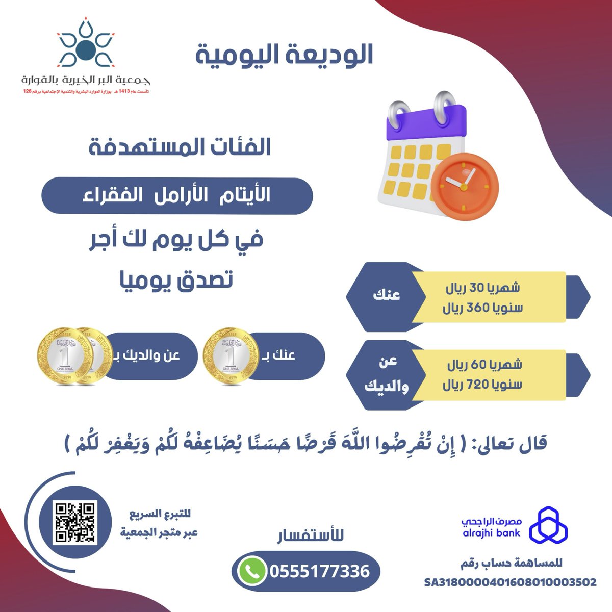 br_qsa's tweet photo. كـن مُحسنًا
 ليس لأجلهم فقط .. بل لأن الله يحب المُحسنين ، ارخي يدك بالصدقه ترخی حبال المصائب عن عاتقك ، واعلم أن حاجتك إلی الصدقه أشد من حاجة من تتصدق عليه .
ج : ٠٥٥٥١٧٧٣٣٦ 
متجرنا
https://t.co/3JOK8LIvSd https://t.co/rB6NsPL7wv