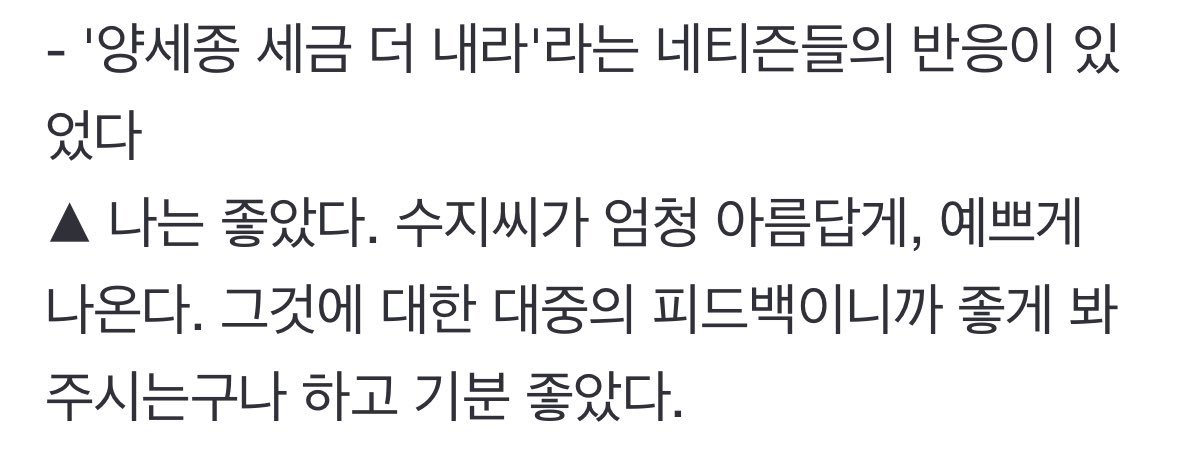 suzycontents's tweet photo. Q. There were reactions from netizens saying “Yang Sejong, pay more taxes”.

YSJ: “I like it. Suzy appeared extremely beautiful and pretty. I felt good about it because it was a positive feedback from the public and that they liked it”. 

#DOONA #SUZY #YANGSEJONG https://t.co/MM9SvuBaB8