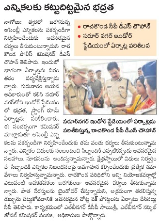 MalkajgiriCop's tweet photo. To ensure free, fair & smooth polling for the forthcoming #TSLA2023, #CP_RCK Sri DS Chauhan, IPS along with @DCPLBNagar, Smt.Pankaja @ZC_LBNagar & RO LB Nagar, @AcpLbNagar reviewed Reception, strong rooms & Counting Centre of #LBNagar assembly constituency at Saroornagar Stadium. https://t.co/P82evIiJ5L
