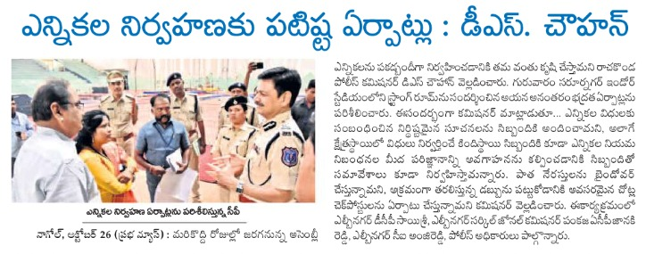 MalkajgiriCop's tweet photo. To ensure free, fair & smooth polling for the forthcoming #TSLA2023, #CP_RCK Sri DS Chauhan, IPS along with @DCPLBNagar, Smt.Pankaja @ZC_LBNagar & RO LB Nagar, @AcpLbNagar reviewed Reception, strong rooms & Counting Centre of #LBNagar assembly constituency at Saroornagar Stadium. https://t.co/P82evIiJ5L