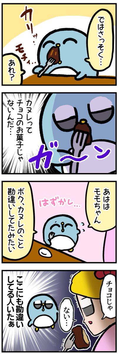 カヌレとの出会い