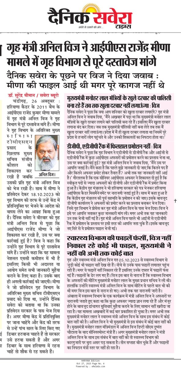 DhimanSurender1's tweet photo. #haryana #ips #controversy #AnilVij #health #Minister 
गृह मंत्री अनिल विज ने आईपीएस राजेंद्र मीणा मामले में मांगे पूरे दस्तावेज..
DGP, ADGP प्रमोशन मामले में विज ने लगाई आपत्ति...
विज ने स्वास्थ्य विभाग की फाइलें रोकी..
विज ने खुला दरबार फिलहाल रोका...
https://t.co/UhMJAmL0ps https://t.co/2mZeTR8XPf