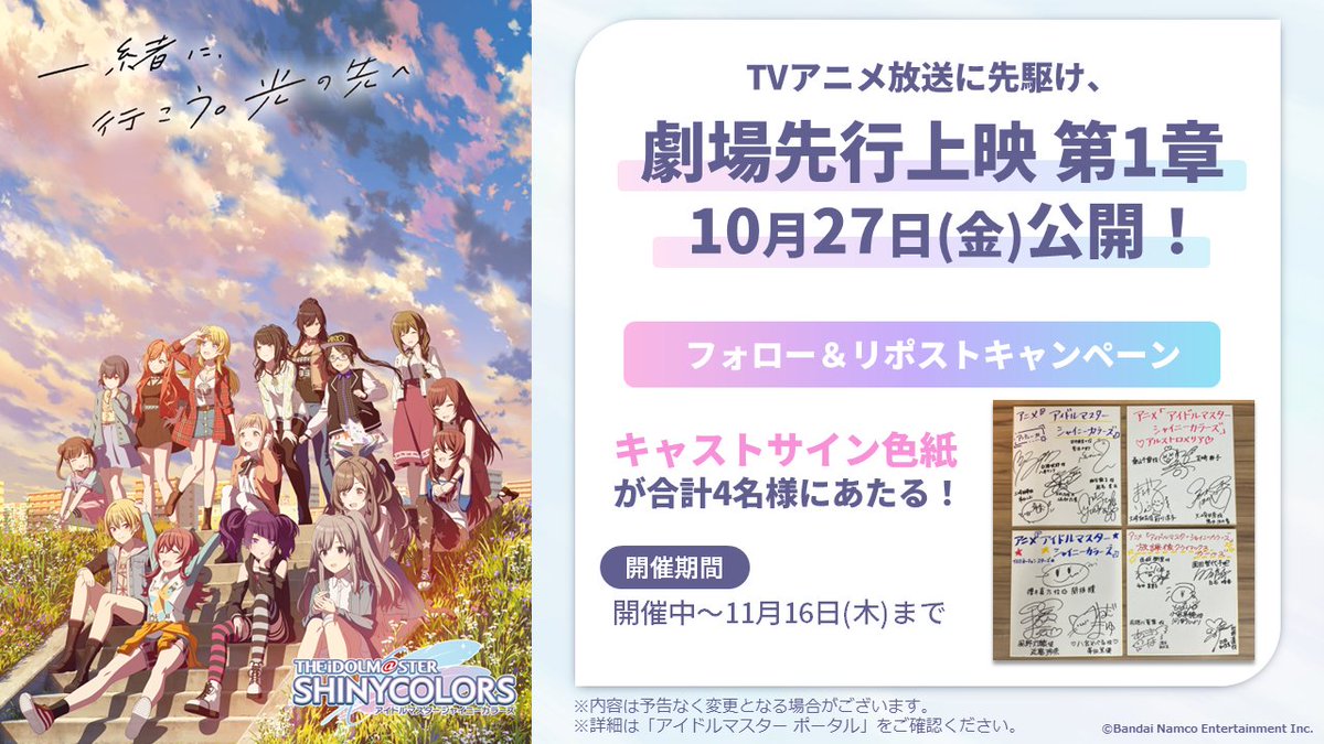 RT @shinyc_official: #シャニアニ 第1章公開記念 フォロー＆リポスト