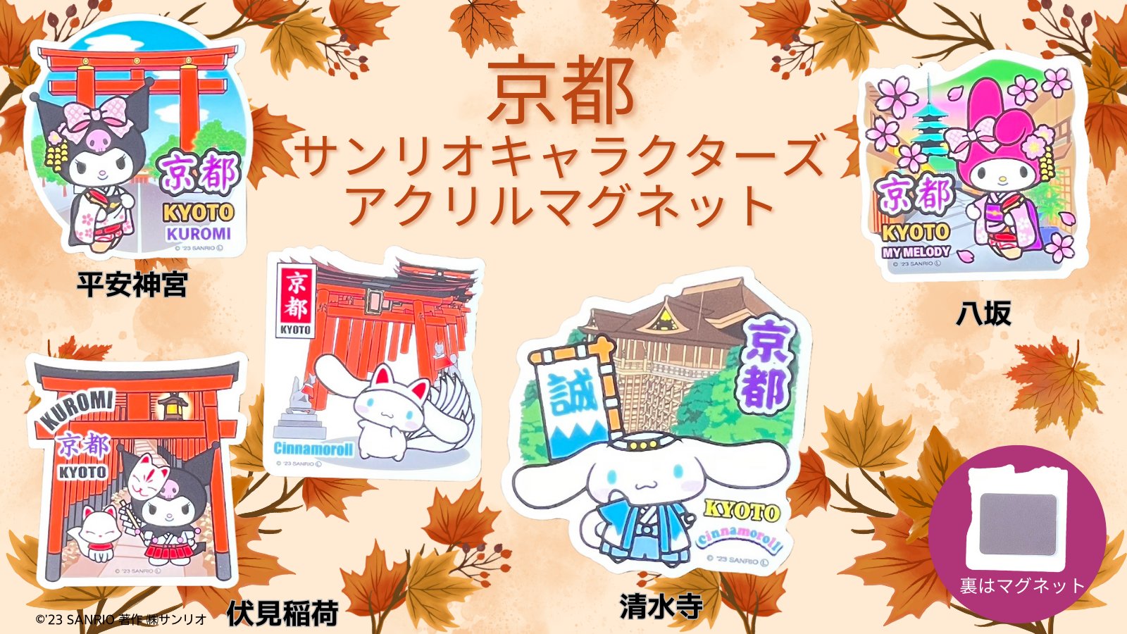 ハローキティ 根付け 京都限定 伏見稲荷 キツネ 白 2014