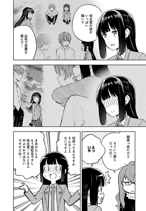 『青春ブタ野郎はゆめみる少女の夢を見ない』第5章 (3/8) 