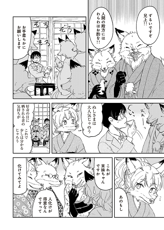 【狐のお嫁ちゃんと息子ちゃん】第三十二「狐のお嫁ちゃんの親戚一同が集まりし縁」(3/5)
