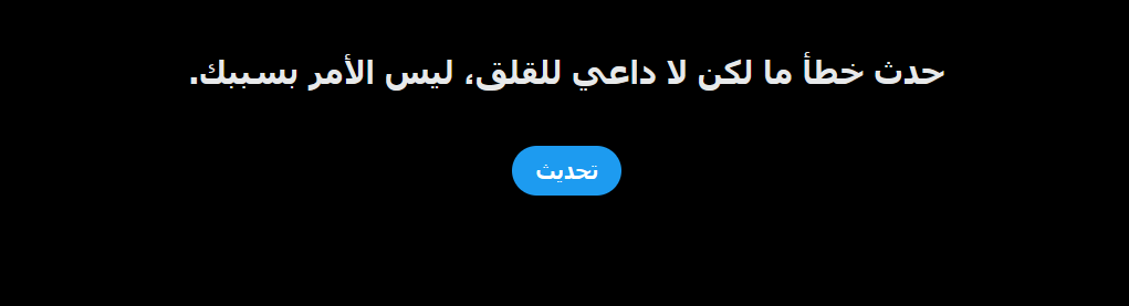 DevAminah's tweet photo. كلنا نتفق ان رسالة الخطأ الموجود في برنامج X كُتبت بألطف صيغة .. مر عليكم رسائل خطأ مثلها؟ https://t.co/x2bK40uTSu