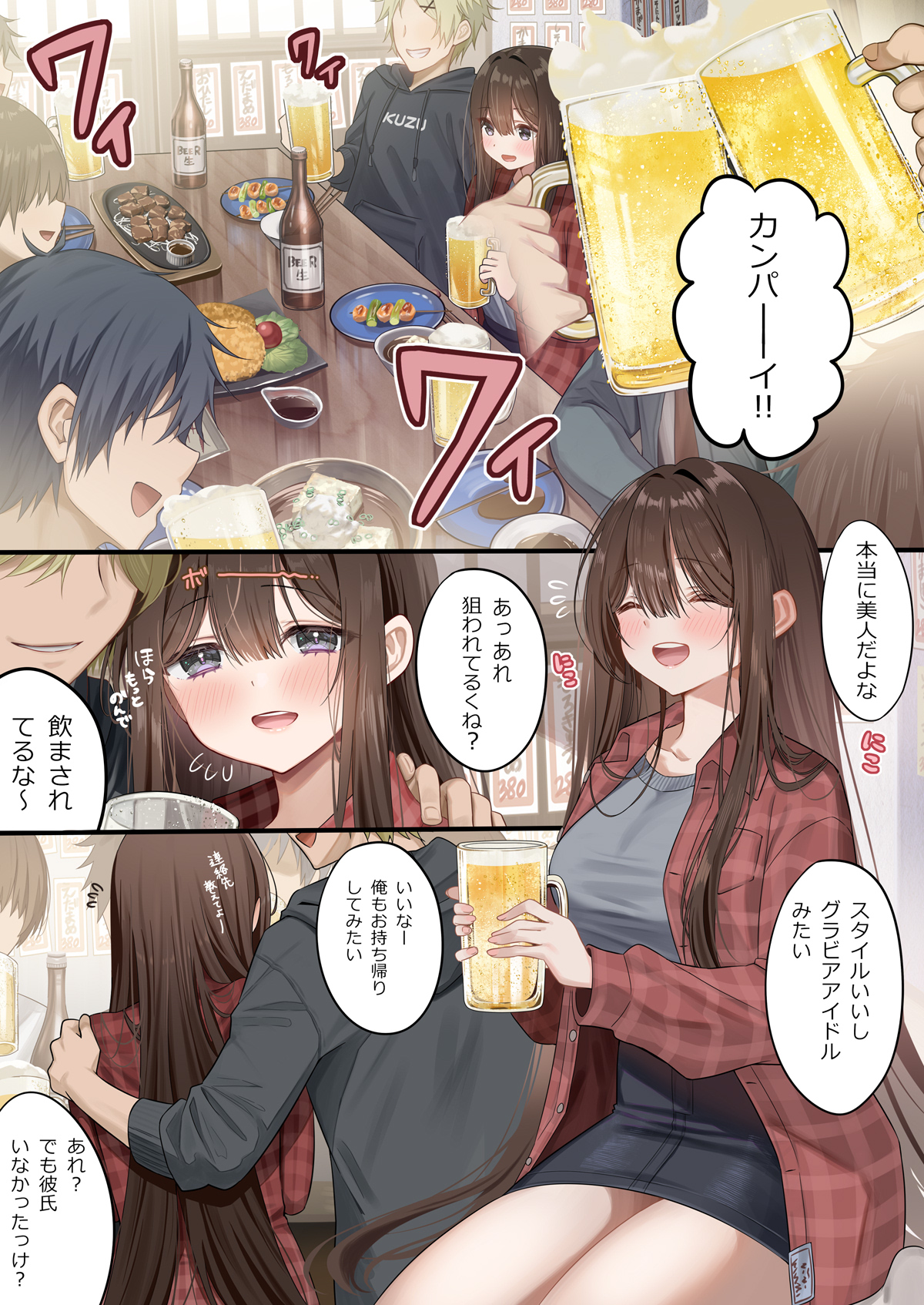 飲み会エロ画像 