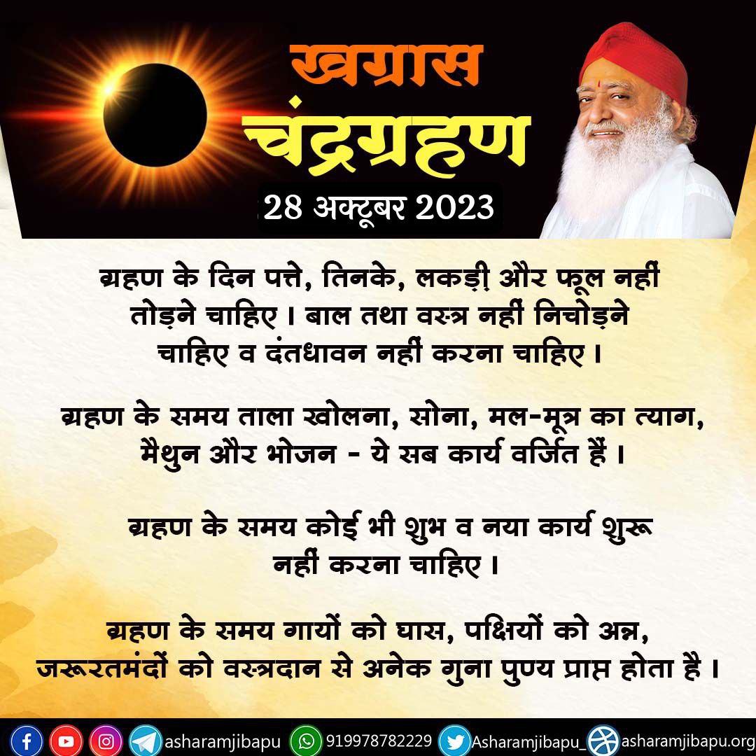 @rajeshmadaan13 Yes, Sant Shri Asharamji Bapu says that these rules must be followed by everyone. And in 
#चन्द्रग्रहण Japa Is Must. Otherwise Guru Mantr gets polluted.
Rules To Follow