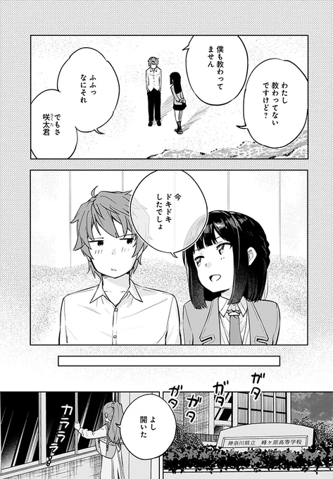 『青春ブタ野郎はゆめみる少女の夢を見ない』第5章 (2/8) 