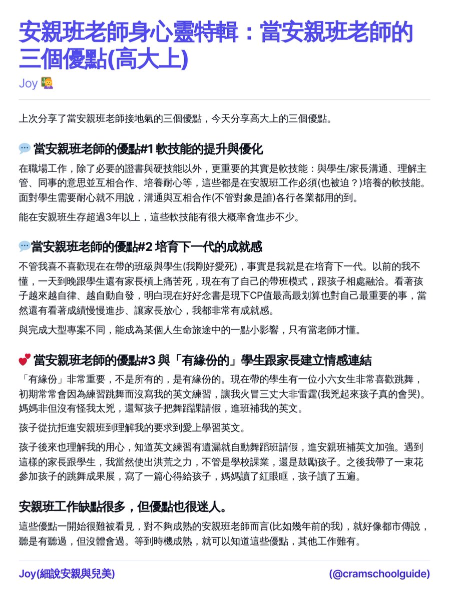 安親班老師身心靈特輯：當安親班老師的三個優點(高大上)