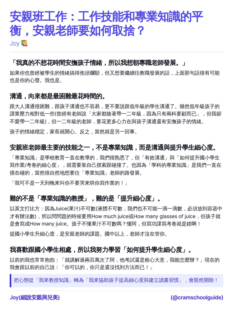 安親班工作：工作技能和專業知識的平衡，安親老師要如何取捨？