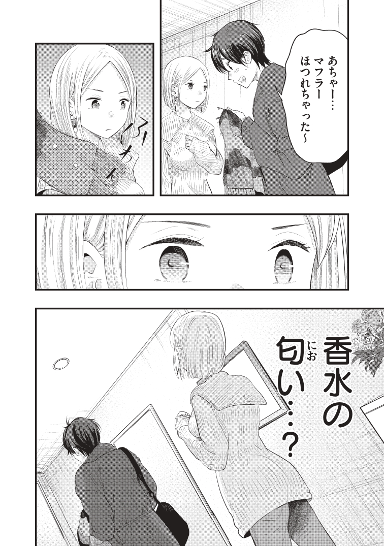 僕の奥さんはちょっと怖い～怪しい・・・～(1/3)
