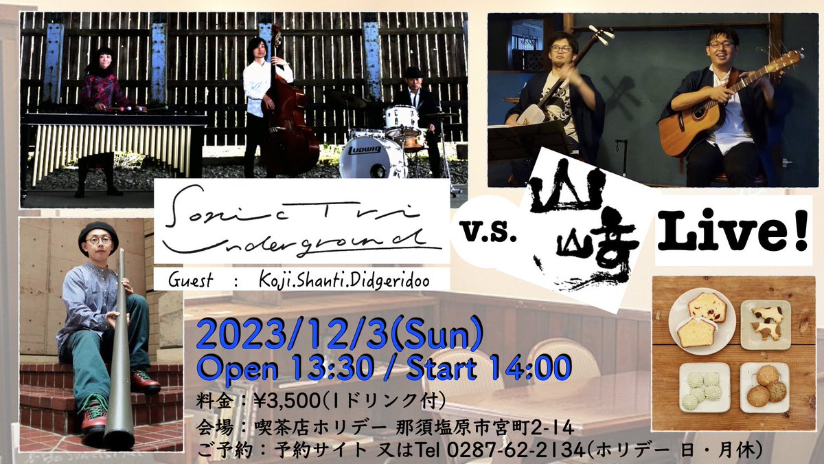 iwakazudayo's tweet photo. 【Live告知】Sonic Tri-Underground x 山﨑
今年の2月以来！独自の音世界を疾走し続けるマリンバトリオバンド S.T.U. @SonicTriUnderg1 と #那須塩原 #ホリデー でご一緒！

今回はディジュリドゥ奏者 Kojiさんも参加で熱いステージになること間違いなし！ご予約・詳細は
https://t.co/WYJ013uxfu https://t.co/yrzV0dNzqb