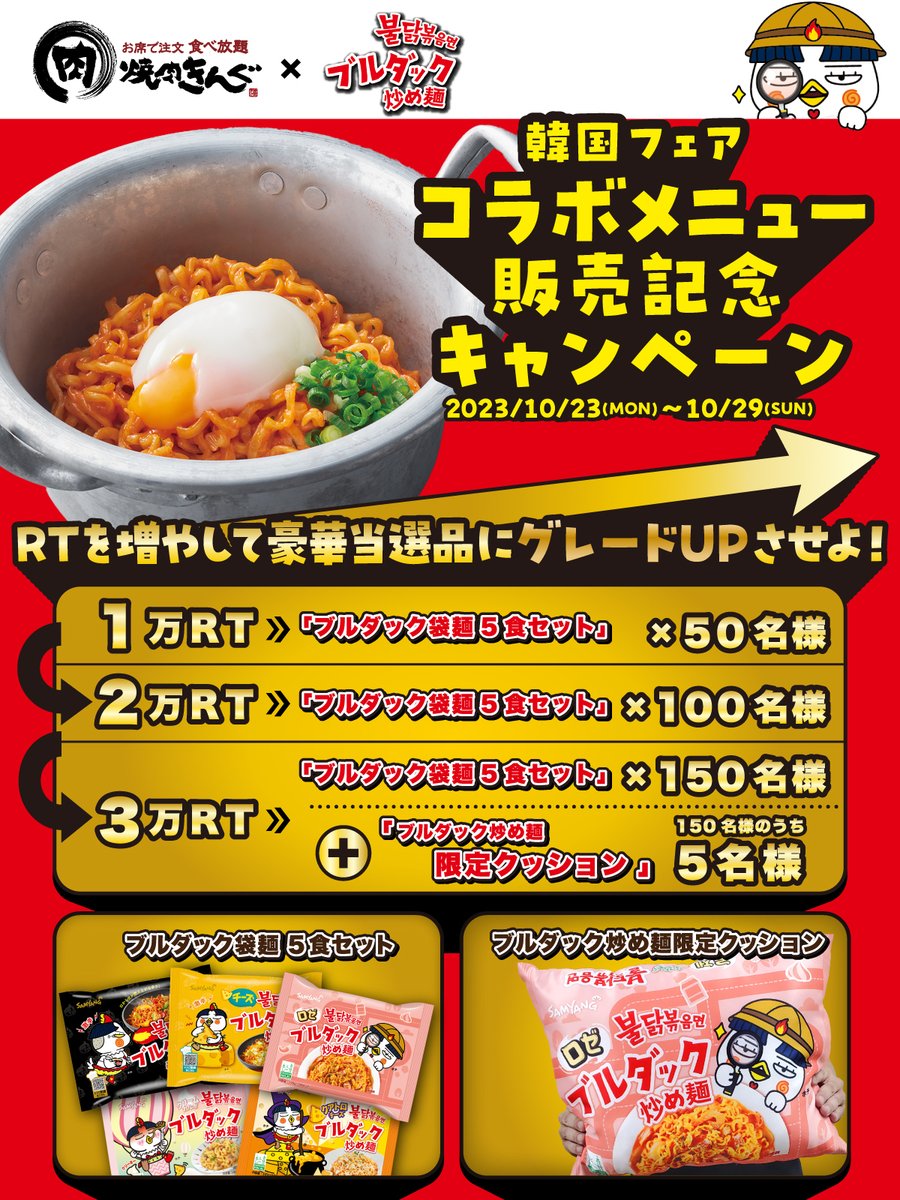 yakiniku_king_'s tweet photo. 🍁🍁🍁🍁🍁
#焼肉きんぐ × #ブルダック
コラボメニュー販売記念キャンペーン
🌶🌶🌶🌶🌶

RTが増えるとプレゼントが豪華に✨🎁
豪華賞品を当てて、ブルダックをお家でも楽しもう💓

応募方法
1⃣ @yakiniku_king_と@samyangfoods_jpをフォロー
2⃣この投稿をリポスト

詳しくは👇 https://t.co/yHxxIrnmFE