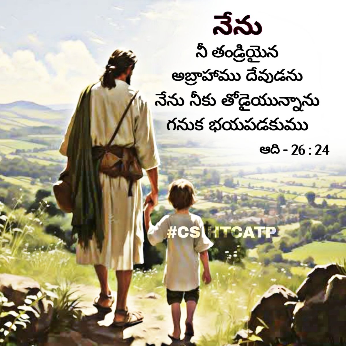 csihtmcatp's tweet photo. నేను నీ తండ్రియైన అబ్రాహాము దేవుడను, నేను నీకు తోడైయున్నాను గనుక భయపడకుము.
- ఆదికాండము 26:24

And said, I am the God of Abraham thy father: fear not, for I am with thee.
- Genesis 26:24

#Csihtcatp #Csi #Csihtcmatp #anantapur #fridaydayblessings #morning #blessing #Atp #Anantapur https://t.co/NK4z9fyh52