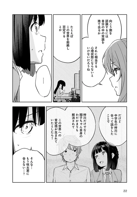 『青春ブタ野郎はゆめみる少女の夢を見ない』第5章 (7/8) 