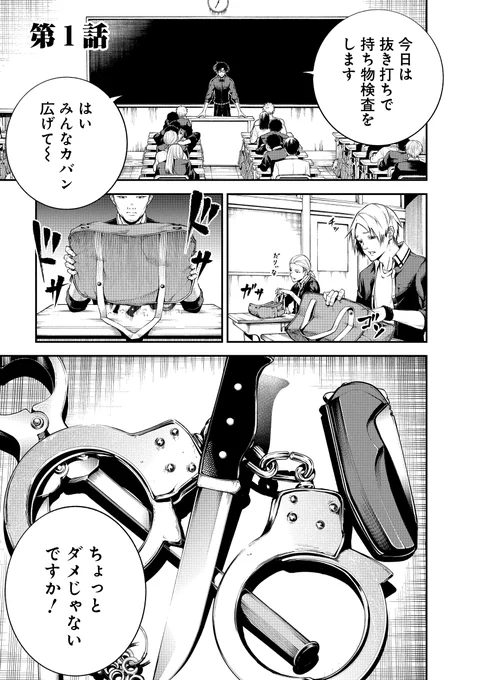 死ねない高校生が殺人学校に入学する話① #漫画が読めるハッシュタグ #PR