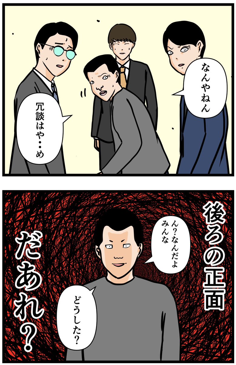 8コマ【後ろの正面】
#漫画 