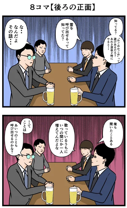 8コマ【後ろの正面】
#漫画 