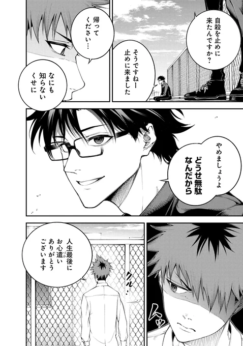 死ねない高校生が殺人学校に入学する話③ 