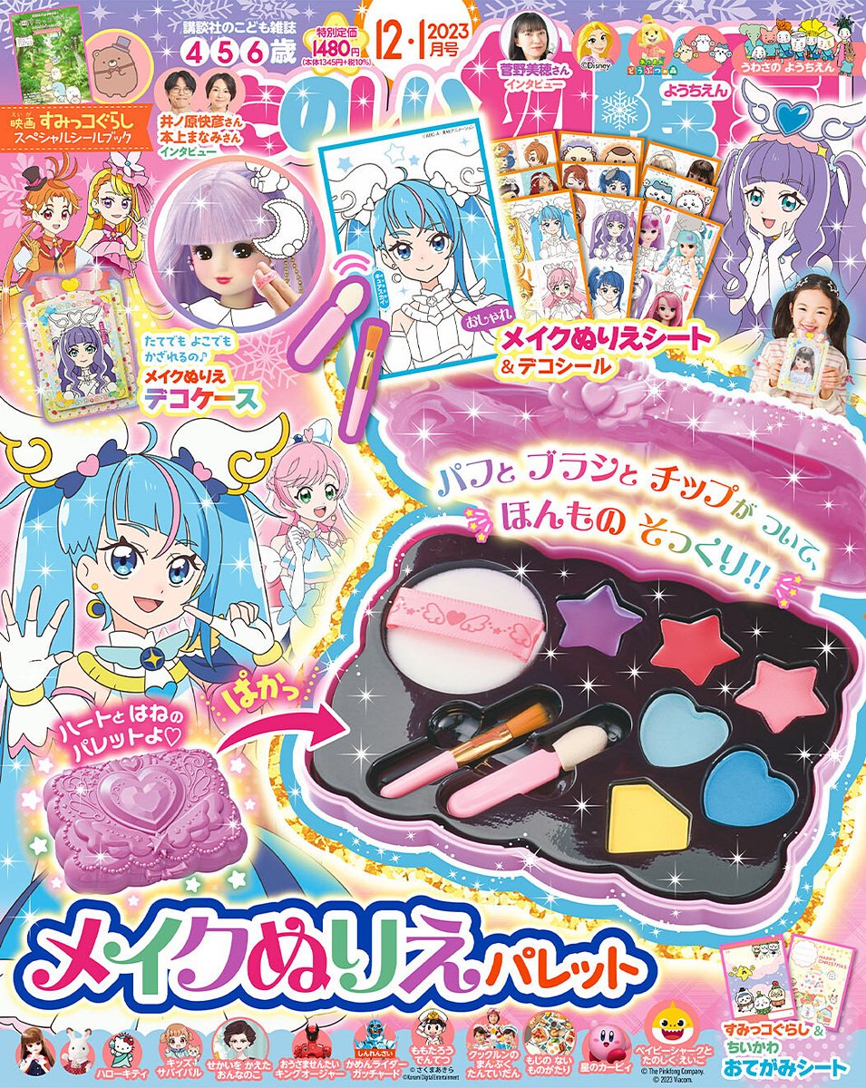 【お知らせ】
たのしい幼稚園12・1月号本日10/27発売です✨
「キキちゃんのキッズサバイバル!」今回は室内で地震にあったら??というテーマです。
ふろくの「メイクぬりえパレット」もかわいいのでぜひ🪞🪄︎︎よろしくお願い致します! 