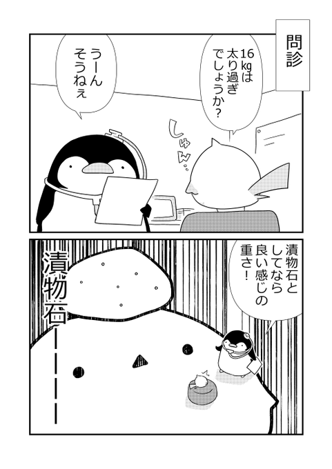 それいけシマエナガ5 | 世界一のどんぐり さんのマンガ | ツイコミ(仮)