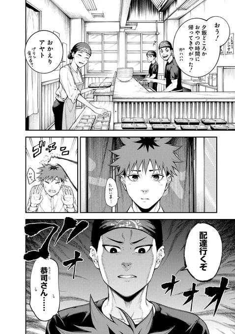 死ねない高校生が殺人学校に入学する話⑧ 