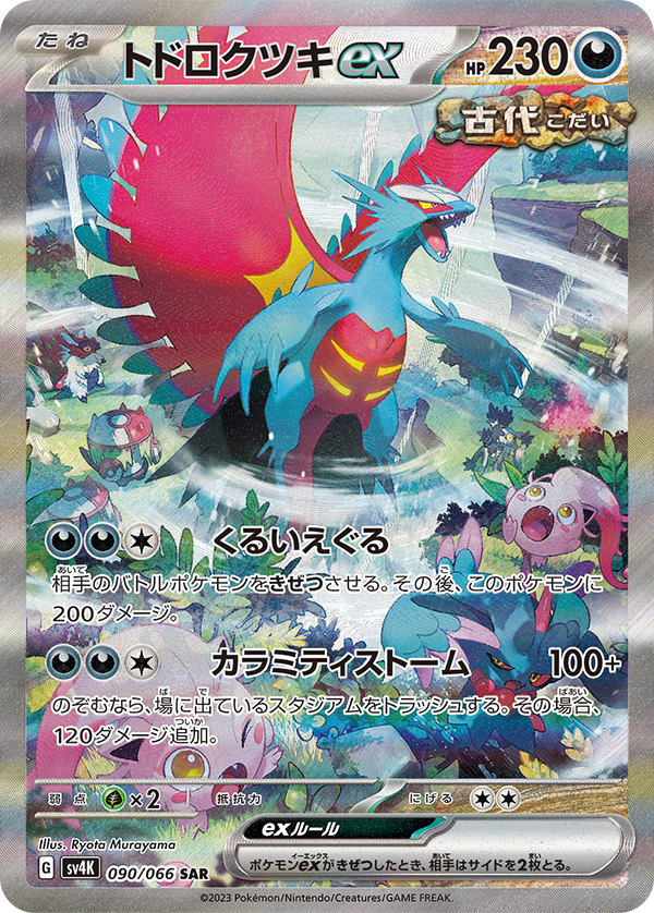 ポケカ封入率】 本日発売のポケカ新弾「古代の咆哮/未来の一閃」の封入