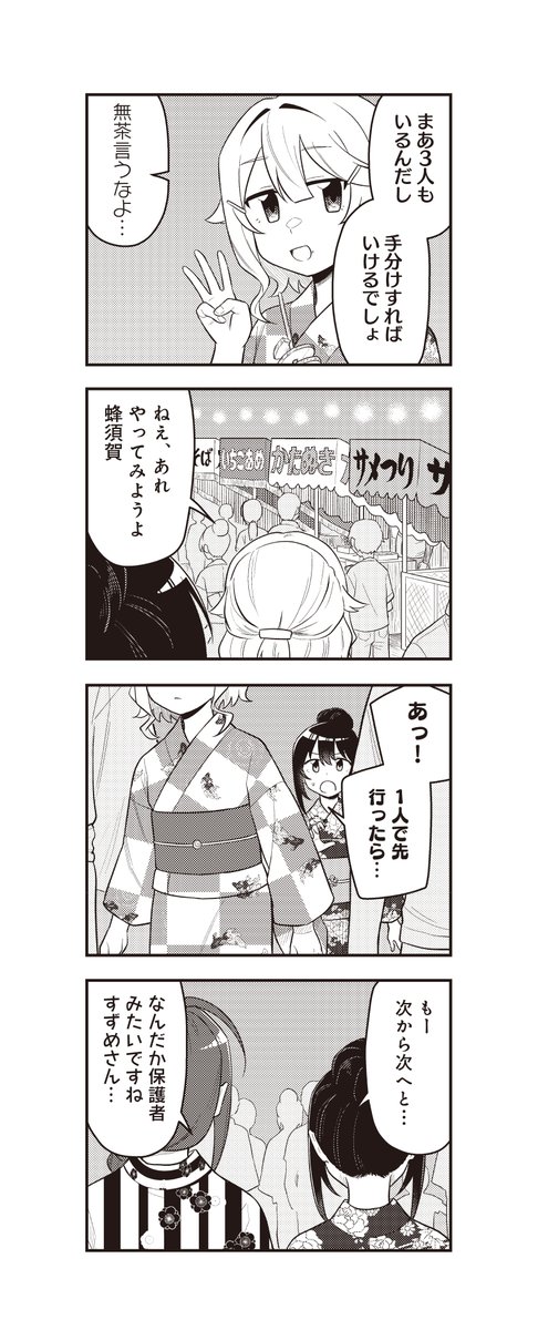 宿題のことは忘れて夏祭りを満喫する話(4/5)