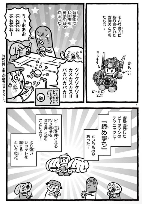 ビーダマンで最強になりたかった思い出 カメントツ さんのマンガ ツイコミ(仮)