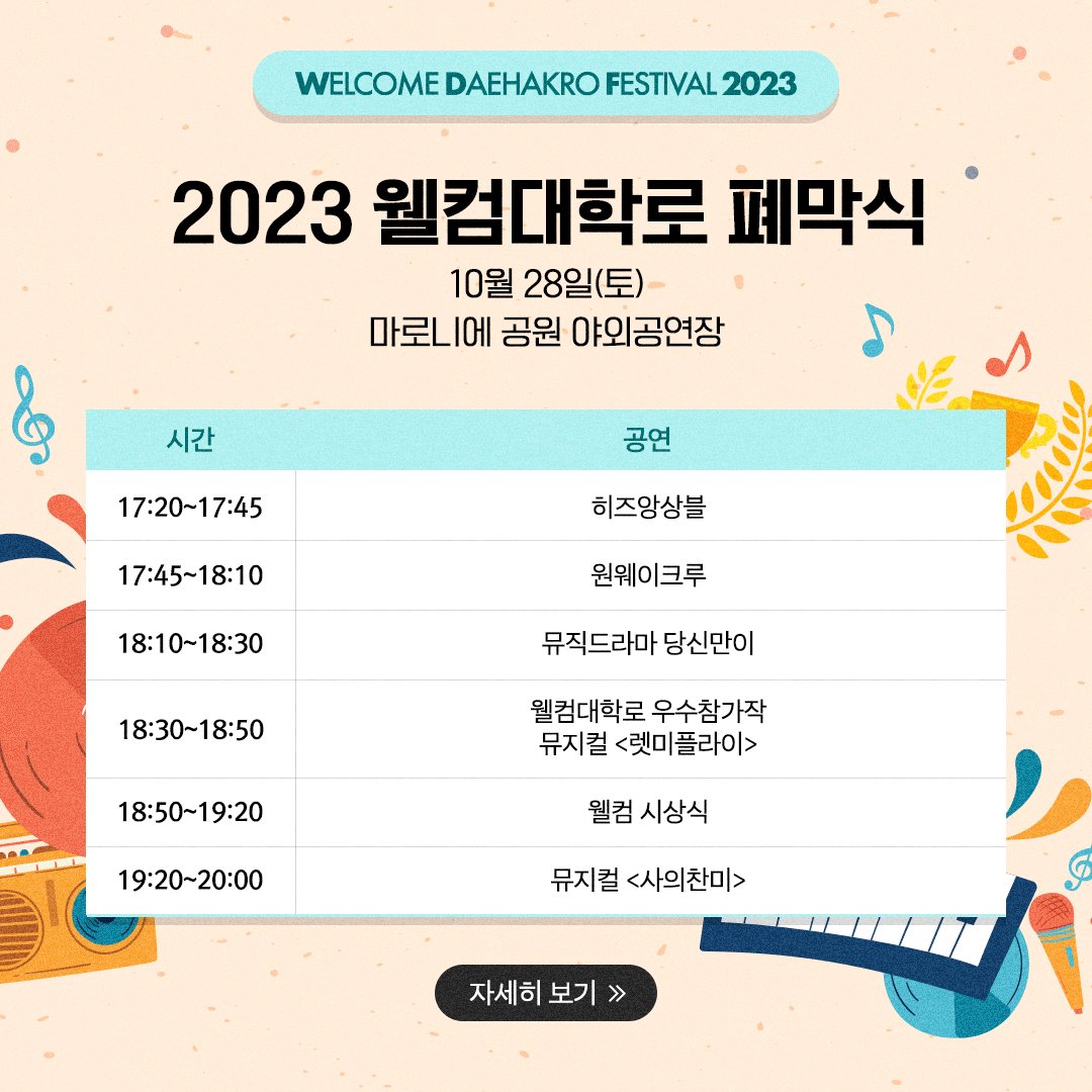 letmefly_m's tweet photo. [📻렛미플라이X🧡웰컴대학로] 

🌕 10월 28일_마로니에 공원 야외공연장에서
웰컴대학로 우수참가작 선정 기념🎉
렛미플라이 넘버를 여러분께 선보입니다.

재범 남원과 지희 정분이 들려줄 세상이
우리를 어디로 데려갈지🔭
놓치지 말고 보러 오세요💕

🧁자세한 내용은 이미지를 확인해 주세요. https://t.co/P4hObbjOSo