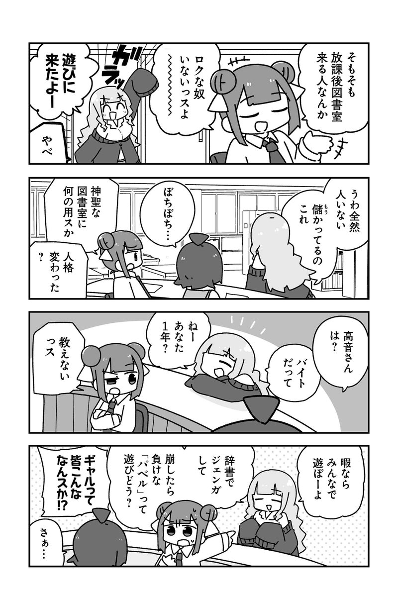 【図書室ひますぎ 2】sugar.『オタクに優しいギャルに私はなる!』 https://sai-zen-sen.jp/comics/twi4/otagal/0055.html #ツイ4