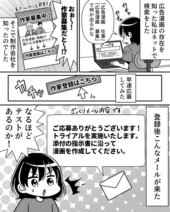 広告漫画フリーランス体験記 第2話 (3/6)#漫画が読めるハッシュタグ