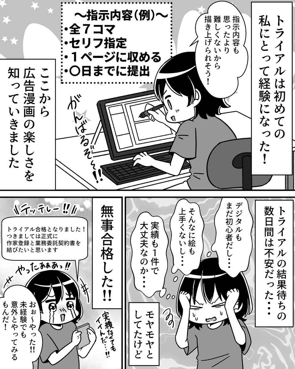 広告漫画フリーランス体験記 第2話 (3/6)#漫画が読めるハッシュタグ