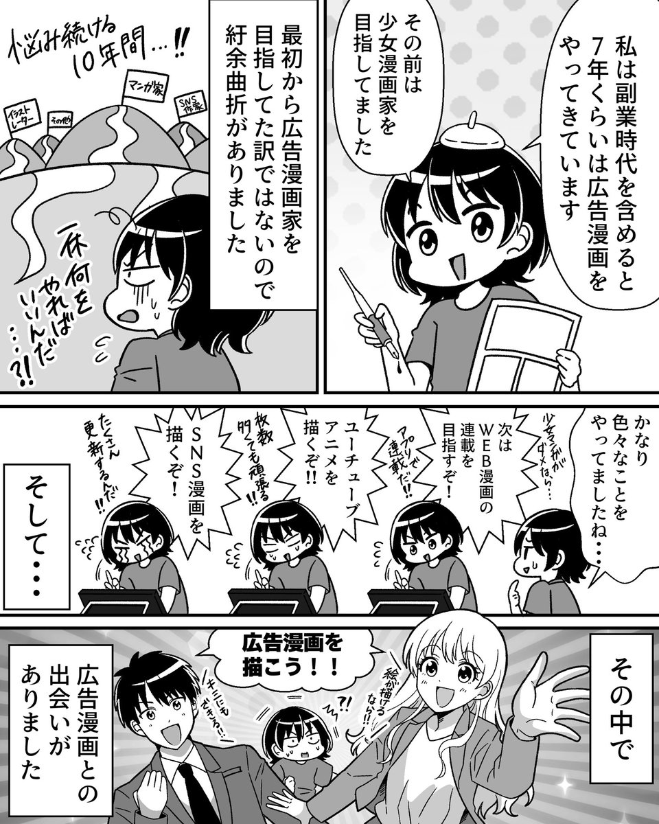 広告漫画フリーランス体験記 第2話 (2/6)#漫画が読めるハッシュタグ