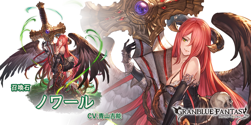 granbluefantasy's tweet photo. 【グランブルーファンタジー】新召喚石「ノワール」（CV.青山吉能）登場！
加護：風属性攻撃力が100%UP
召喚：敵全体に風属性3倍ダメージ/風属性キャラの通常攻撃の与ダメージUP #グラブル https://t.co/qBYBe6EpyM