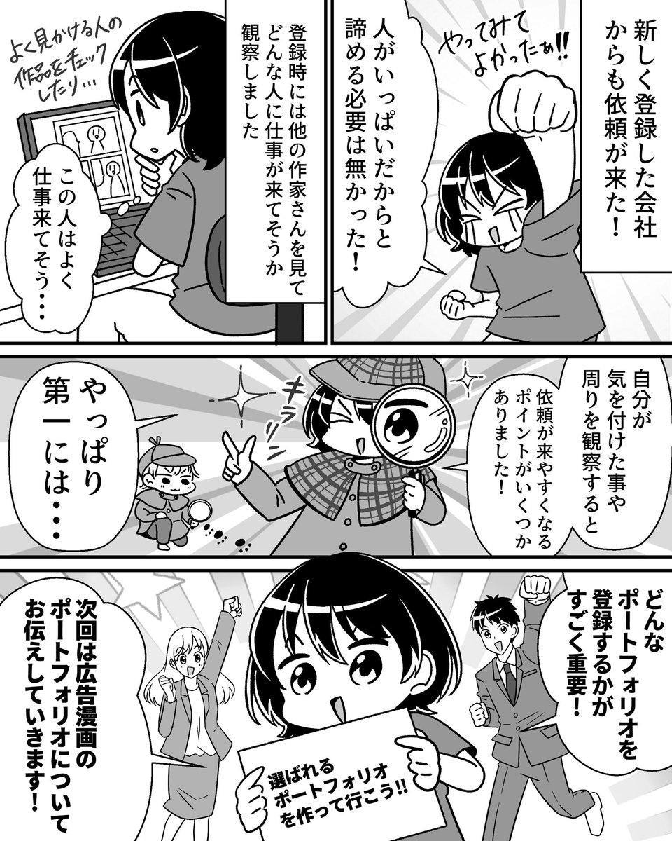 広告漫画フリーランス体験記 第2話 (5/6)#漫画が読めるハッシュタグ
