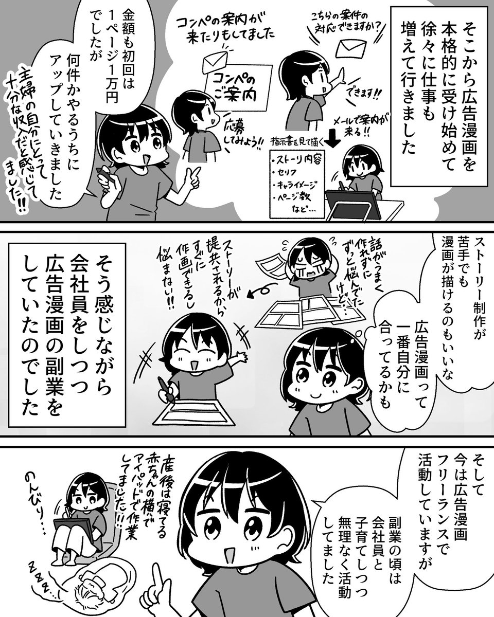 広告漫画フリーランス体験記 第2話 (4/6)#漫画が読めるハッシュタグ